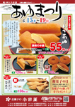 あゆまつり