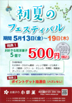 初夏のフェスティバル