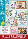 お中元