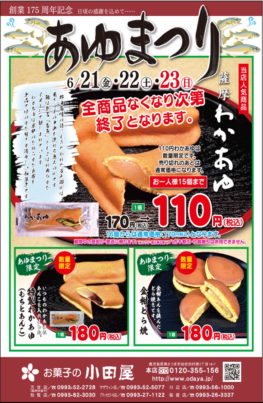 あゆまつり