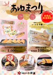 『あゆまつり』開催のお知らせ