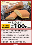 『あゆまつり』開催のお知らせ