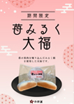 苺みるく大福