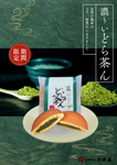 濃～いどら茶ん