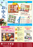 お中元