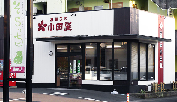 指宿店